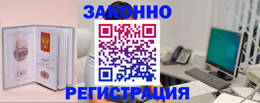 временная регистрация в квартире в Сальске