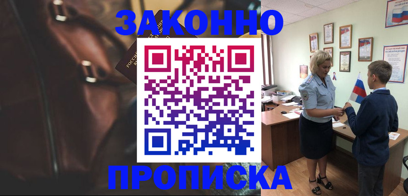 прописка от собственника в Сальске