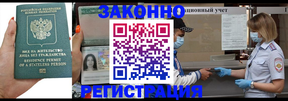 временная регистрация для школы в Сальске