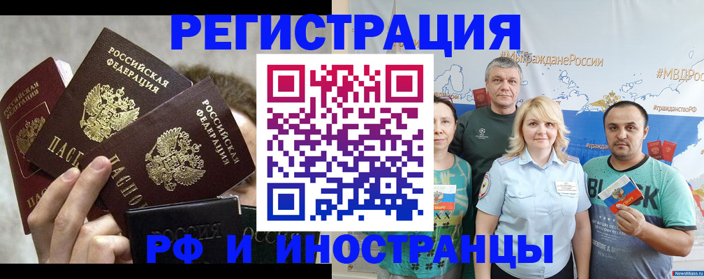 временная прописка в Сальске