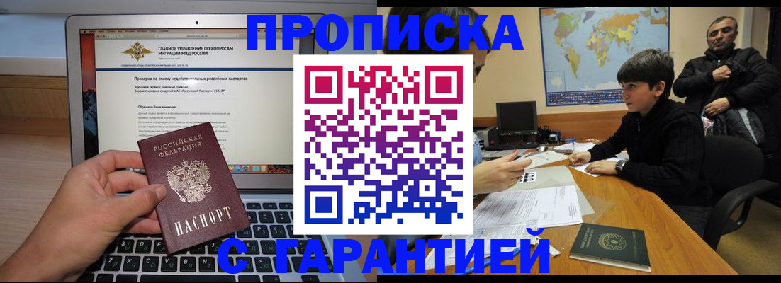 прописка 2025 в Сальске